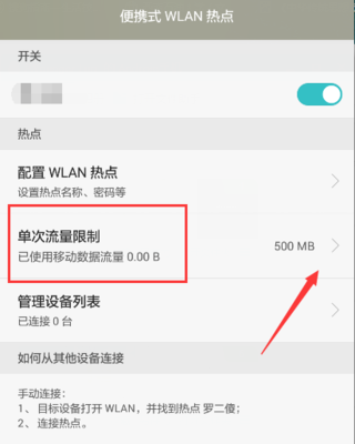 怎样用移动热点密码是多少