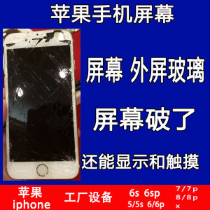 6s的外屏玻璃多少钱