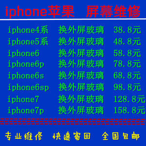 6s的外屏玻璃多少钱