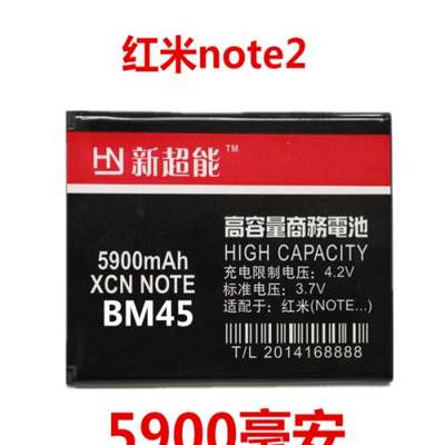 红米note2电压多少