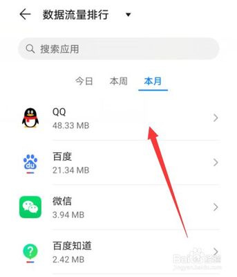 怎样看流量用了多少