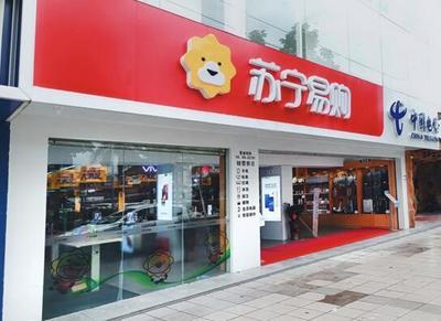 苏宁2020要开多少店