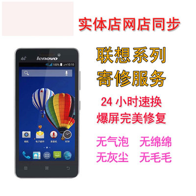 联想s820换屏幕多少钱