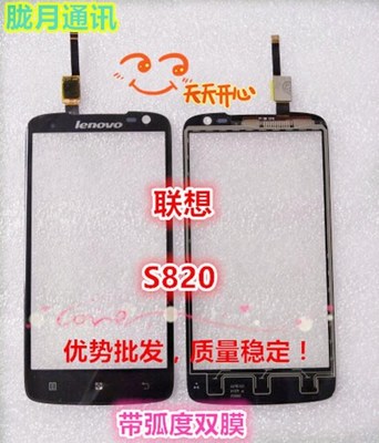 联想s820换屏幕多少钱