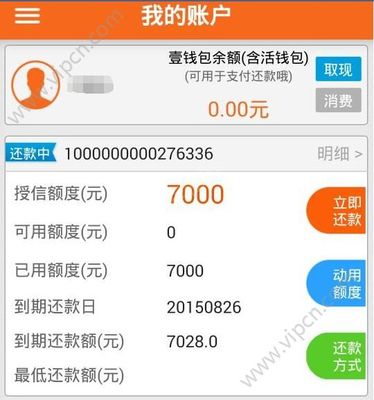 手机贷利息 最高多少
