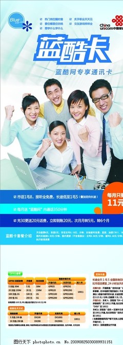 中国联通员工有多少人