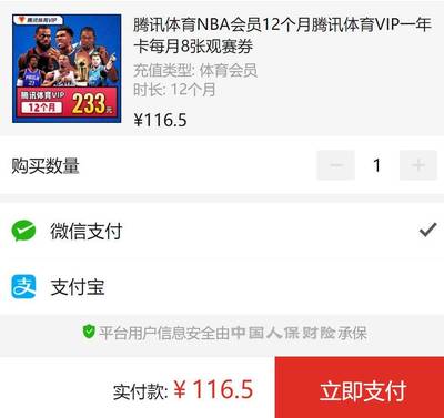 腾讯nba会员有多少人