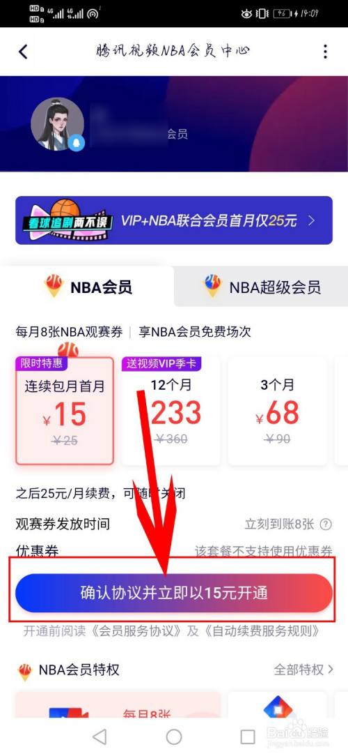 腾讯nba会员有多少人