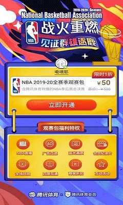 腾讯nba会员有多少人
