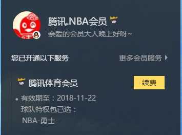 腾讯nba会员有多少人
