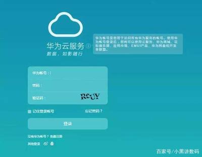 华为手机云登陆网址是多少