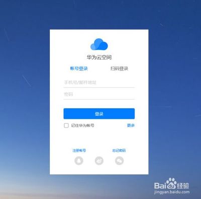 华为手机云登陆网址是多少