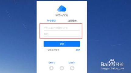 华为手机云登陆网址是多少