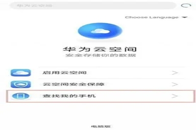 华为手机云登陆网址是多少