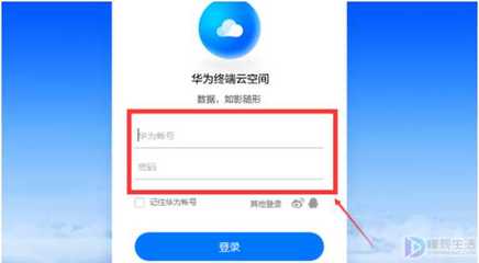 华为手机云登陆网址是多少