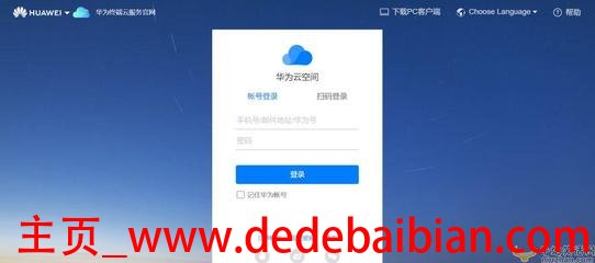 华为手机云登陆网址是多少