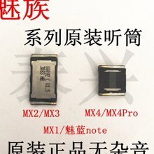 mx4听筒多少钱