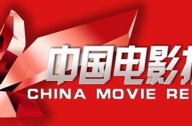 中国电影的票价多少