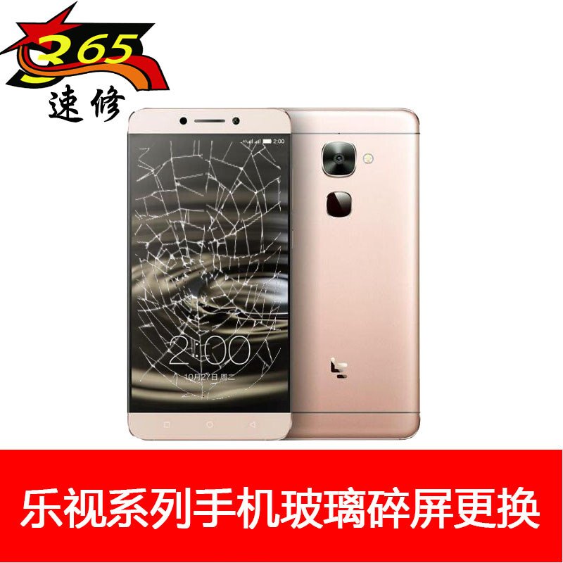 乐pro3外屏多少钱