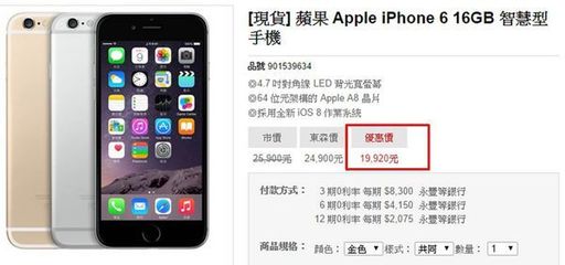 iphone6 16g原价多少钱