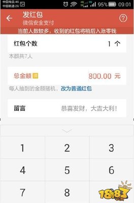 微信零钱收钱多少上限