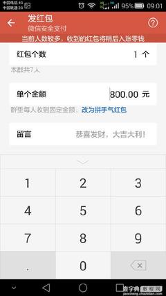 微信零钱收钱多少上限