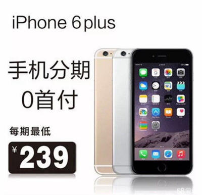 苹果6plus分期付款首付多少