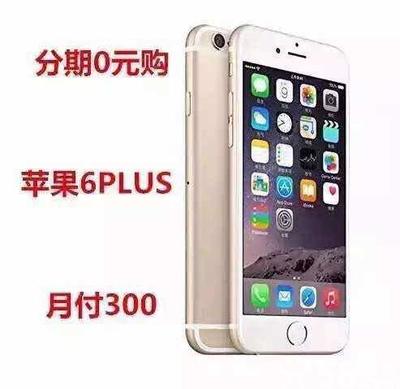 苹果6plus分期付款首付多少