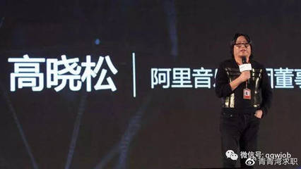 高晓松加盟爱奇艺赚了多少钱