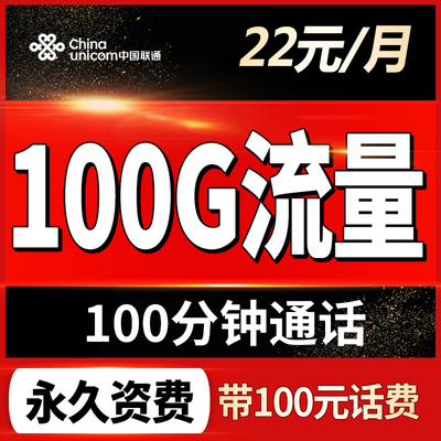 联通大王卡话费有多少钱