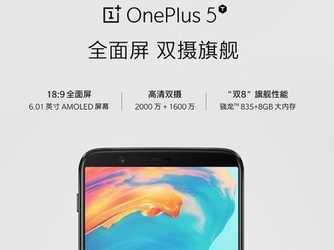 一加5销量是多少钱