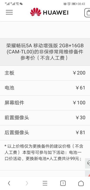 华为a5多少钱