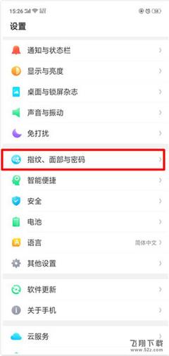 oppo怎样设置软件密码是多少钱
