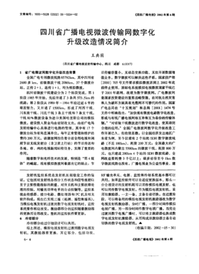 四川广电数字电视传输使用的主频率是多少