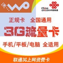 联通3g流量多少