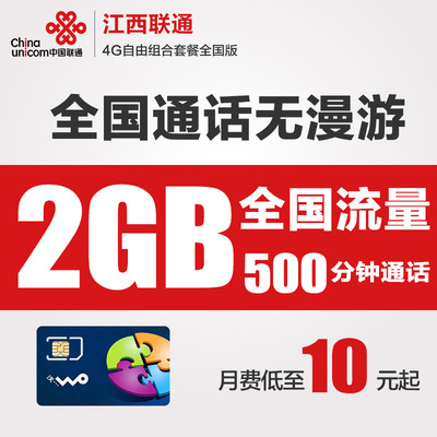 联通3g流量多少