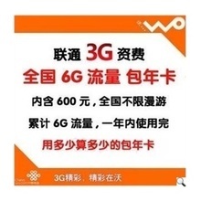 联通3g流量多少