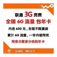 联通3g流量多少