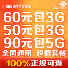 联通3g流量多少