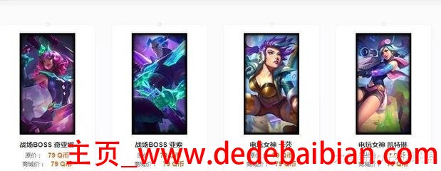 lol电玩系列新皮肤多少钱