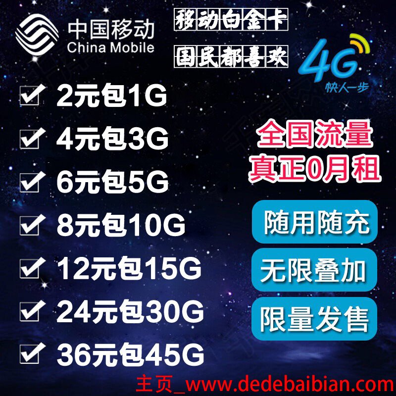移动流量一个g多少钱