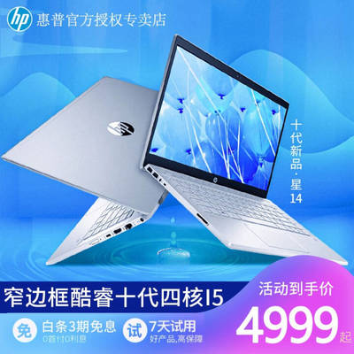 惠普笔记本多少钱