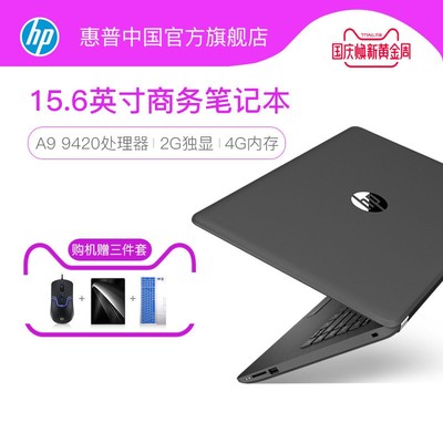 惠普笔记本多少钱