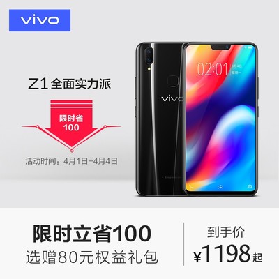 vivo z1现在市场价多少钱
