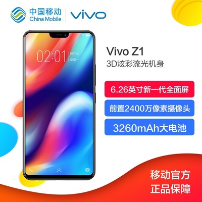 vivo z1现在市场价多少钱