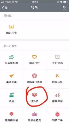 拼多多微信号是多少