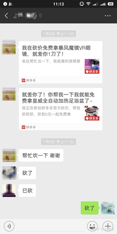 拼多多微信号是多少