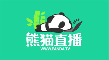 09签约熊猫tv多少钱