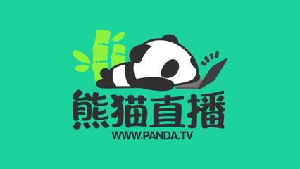 09签约熊猫tv多少钱