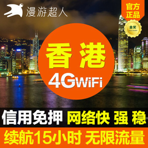 香港移动wifi多少钱